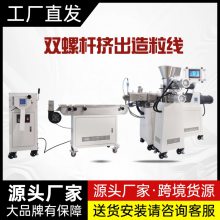 实验室小型双螺杆挤出机热切风冷造粒机宝品BP-8177侧喂料