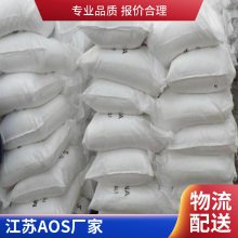 AOS粉 液体发泡剂 烯基磺酸钠 洗涤原料 表面活性剂 澳凯
