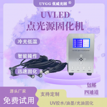 紫外线固化灯UVLED点光源365nmUV胶无影胶冷光源可调节款光固化机