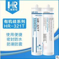 厂家直销HR-321T电子电器密封防水有机硅胶水