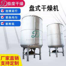 供应盘式干燥机 圆盘干燥机 盘式连续干燥机
