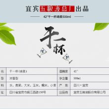 四川宜宾五粮液股份出品 五粮液干一杯绵柔浓香型白酒42度 500ml 单瓶装
