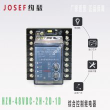 Ӧ HZH-48VDC-2H-2D-1DۺϿƼ̵ JOSEFԼɪ բ·0.015-15s