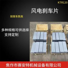 2兆瓦风电制动器刹车片 风电偏航摩擦片