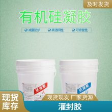 灌封胶电源驱动/电子电器 有机硅树脂胶 软硅胶现货