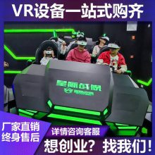 vr游戏设备一套 vr间客漫虚拟现实体验馆***