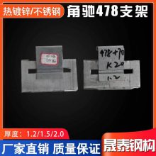 角驰478型屋面板滑动支架彩钢瓦暗扣固定支架扣件支撑件