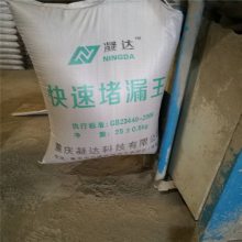 湖北省襄樊市枣阳市 凝达牌 卫生间堵漏王使用方法可带水作业可按需包装厂价直供