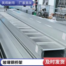 定制玻璃钢电缆桥架 石油化工轻工电讯等 广泛 齐全