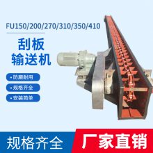 厂家定制FU310链板式刮板输送机 拉链机