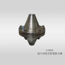 莱恩进口对焊式管道阻火器
