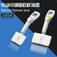 Eppendorf/ Xplorer 綯ɵҺӼǹ