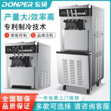 东贝DF7218冰淇淋机商用冰激凌机全自动软冰淇淋甜筒机立式圣代机