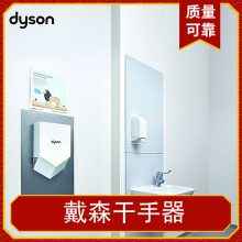 Dyson Airblade戴森HU02壹方城同款干手机烘手器