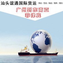 中国到菲律宾跨境电商海运空运快递双清含税专线