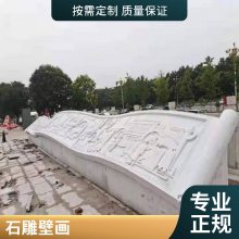 汉白玉浮雕壁画 景观石雕浮雕壁画 寺庙浮雕 古建影壁墙 影壁人物浮雕