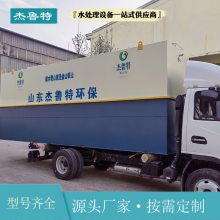食品肠衣加工废水处理设备 集中控制 自动化运行 杰鲁特