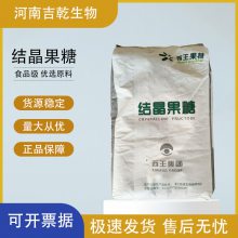 结晶果糖食品级 代糖烘焙糖醇无糖食用低热量零食健康糖甜味剂