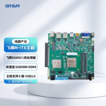 集特 纯国产化飞腾D2000八核ITX主板GM7-2602-02 主频2.3Ghz