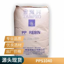 PP 台 湾台化 S1040 吹塑级 挤出级 注塑级 电子电器部件