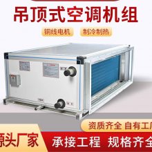新风净化机组_吊顶式空调机组水冷制热制冷空气处理净化机组
