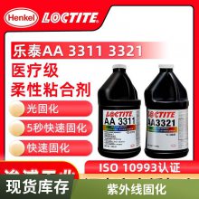 汉高乐泰3321紫外线胶UV胶10993认证UV胶水设备粘接无影胶 1L