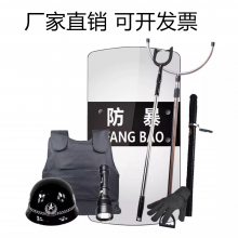 自由搭配校园安保学校安防用品防暴器材保安装备器械盾牌八件套装