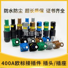 400A大功率大电流快速取电犀牛插头插座欧标工业级快速电源连接器防水单芯电缆接头公头母头发电车配电箱专用