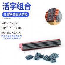 活字数字字母印章组合可调纸箱生产日期批号印章英文活动双排三排