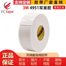 3M4951 3M***VHBɫ˫潺 ޺˫潺 3M޽