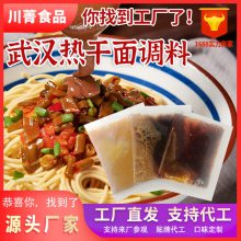 武汉热干面调料包一套 餐饮面馆开店商用热干面调料 工厂批发零售