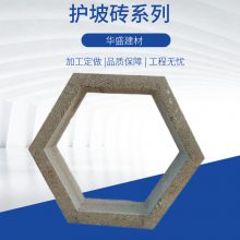 混凝土六角空心护坡砖 水泥六角护坡砖 六角空心植草护坡砖