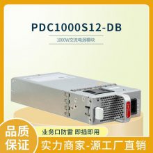 华为数通智选 PDC1000S12-DB 1000W直流电源模块交换机