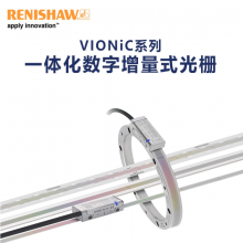 Ӧ׼ӢRenishaw VIONiC ϵʽդϵͳ