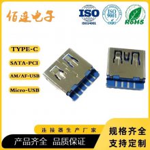 AF180度 双面焊线式USB3.0母座 超短体数据USB接口