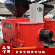 新型生物质燃烧机 45-480万大卡 定制节能环保颗粒燃烧机
