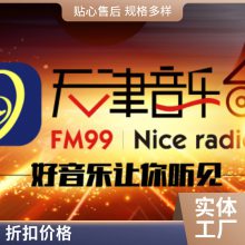 ֵ̨fm99㲥۸̨ϵ绰