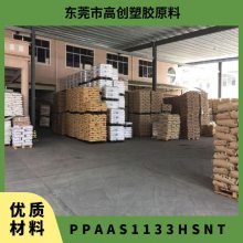 PPA 美国阿莫科 AS-1133HS NT 注塑 增强33％ 耐高温 阀门部件 厚壁配件