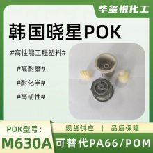 食品接触级POKM330F 韩国晓星原厂 抗蠕变高耐磨损性注塑原料