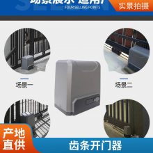 1500KG防水金属大门齿条平移门电机轨道直线开门器移门电动开关门控制器遥控智能