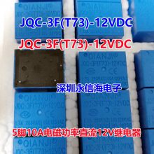 ԭװQIANJIǰ̵JQC-3F(T73)-3 5 6 9 12 24VDC 10A4/5JQC-3F(T73)-12VDC