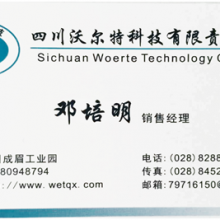 四川沃尔特科技有限公司简介
