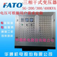 山东烟台直销FATO华通SG(SBK)-200KVA三相干式变压器