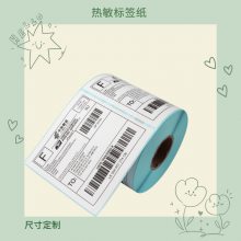 热敏纸印刷 不干胶打印纸 发货单标签 尺寸定制 泛越
