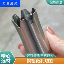 激光打孔加工不锈钢激光打小孔 金属碳钢管件网罩筛子打孔加工