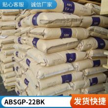 AB 巴斯夫 GP-22 BK 高流动 高刚性 中抗冲 电视外壳 汽车部件 abs