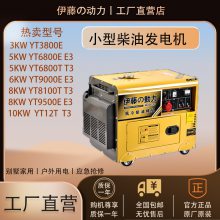 YT6800T-ATS 伊藤动力5KW柴油发电机选配自启动三相380V 机房备用