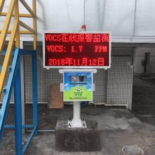 东莞石化VOCS在线监测系统 五金塑料废气在线监测系统