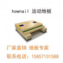 杭州供应 hownail运动木地板适用于综合运动馆、舞台、篮球场、羽毛球场等