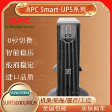 APC UPSϵԴ SURT5000UXICH ʽ 5KVA/3500W ӵ ʽ